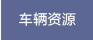 發(fā)動(dòng)機(jī)出租
